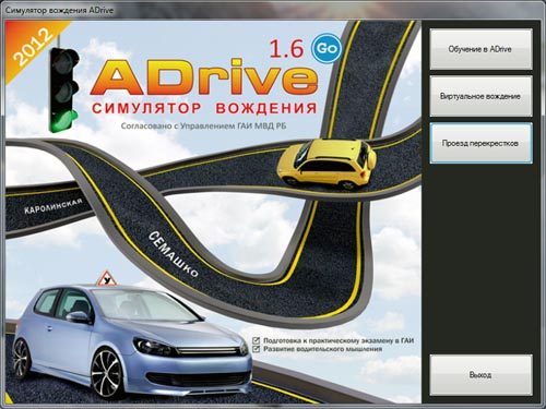 ADrive 1.6 - Симулятор вождения 2012