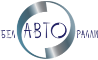 БелАвтоРалли