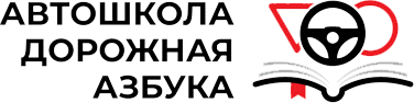 Дорожная азбука