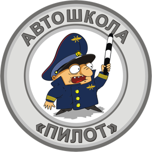 Пилот