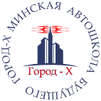Город-X