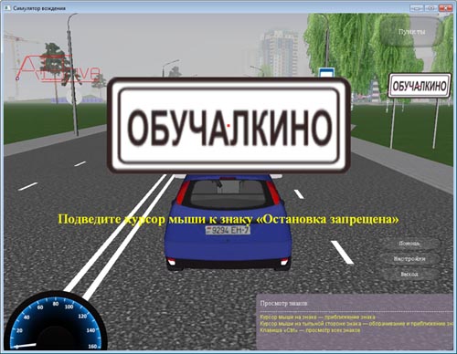 Симулятор вождения ADrive 1.6. «Обучение управлению». Виртуальный город «Обучалкино»