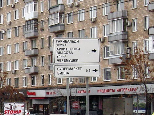 Москва, дороги и дорожные знаки
