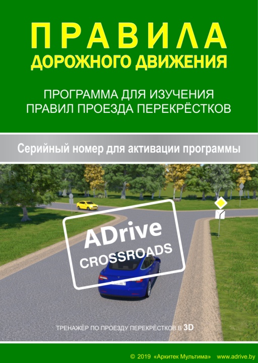 ADrive Crossroads 3D 2020