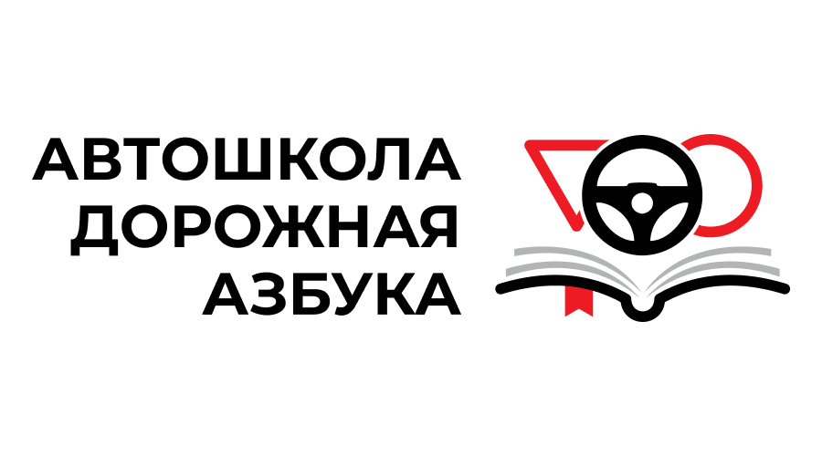 Дорожная азбука